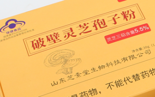 灵芝孢子粉属于什么产品?可以当保健品吃吗? 灵芝孢子粉属于什么产品?可以当保健品吃吗?
