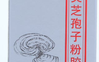 不破壁的灵芝孢子粉和破壁的差距在那? 不破壁的灵芝孢子粉和破壁的差距在那?