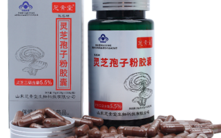 灵芝孢子粉吃多长时间才有效果?效果明显吗? 灵芝孢子粉吃多长时间才有效果?效果明显吗?