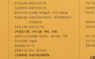 灵芝孢子粉胶囊几年过期?过期之后还能吃吗? 灵芝孢子粉胶囊几年过期?过期之后还能吃吗?
