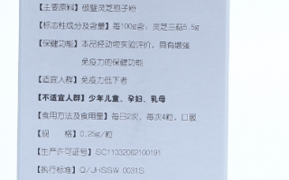 灵芝孢子粉是起什么作用的？吃多少最好？