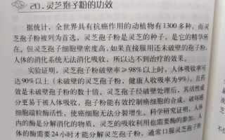 灵芝孢子粉抗肿瘤有相关研究嘛？具体文献资料有没有？