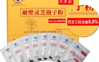 芝素堂灵芝孢子粉冲剂有效成分含量丰富