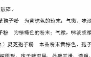 破壁灵芝孢子粉的口感怎么样？会不会非常苦？