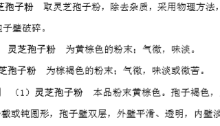破壁灵芝孢子粉的味道是怎样的？苦不苦？