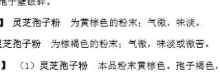 真正的灵芝孢子粉有没有苦味？口感怎么样？