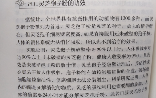 灵芝孢子粉治愈了癌症是真的吗?有什么作用？