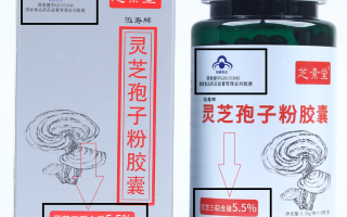 灵芝孢子粉吃多少量才有效果？用量怎么确定？