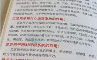 心脏支架病人能吃灵芝孢子粉吗？会影响病情吗？