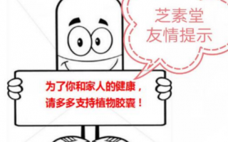 灵芝孢子粉胶囊的功效，尝试后马上爱住了！