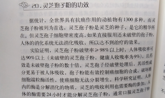 癌症不适合灵芝孢子粉吗？为什么有人癌症加重？-第1张图片-卓越灵芝孢子粉