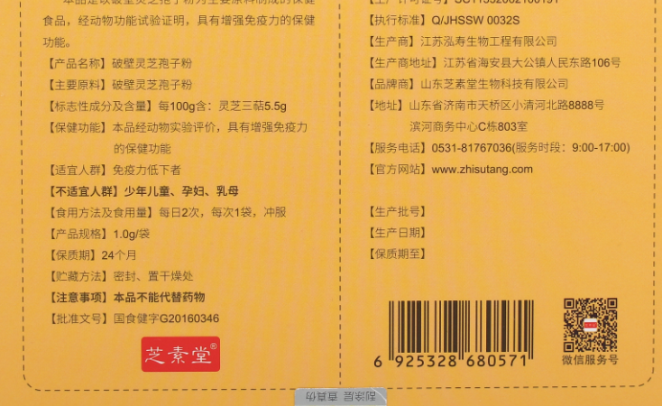 破壁灵芝孢子粉哪些人不可以吃？有没有副作用？-第1张图片-卓越灵芝孢子粉
