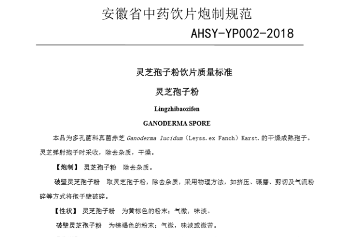 灵芝孢子粉什么味道?会不会很苦？-第1张图片-卓越灵芝孢子粉