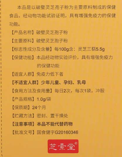 破壁灵芝孢子粉的禁忌人群都有哪些？吃后时候要注意什么？-第1张图片-卓越灵芝孢子粉