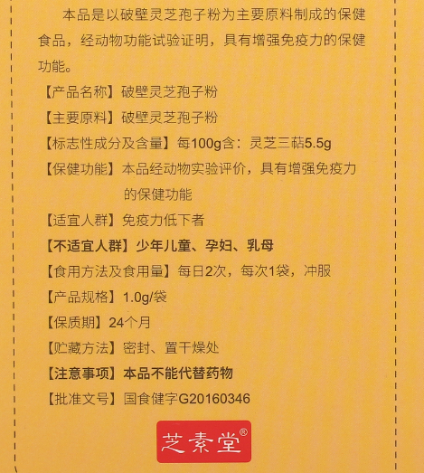 灵芝孢子粉每天吃几克最好？-第1张图片-卓越灵芝孢子粉