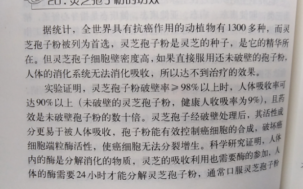胃癌能吃灵芝孢子粉吗？能起到什么作用？-第1张图片-卓越灵芝孢子粉