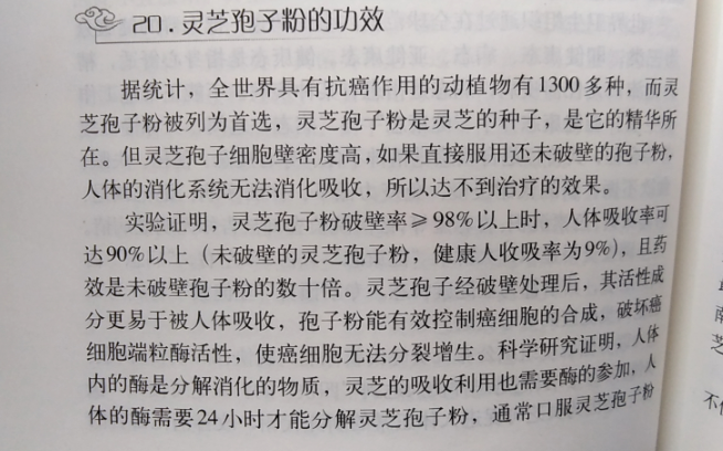 肝癌吃灵芝孢子粉好吗？能起到什么效果？-第1张图片-卓越灵芝孢子粉