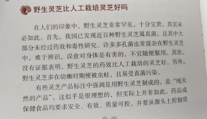 灵芝孢子粉和野生灵芝哪个好?买哪个更划算-第1张图片-卓越灵芝孢子粉