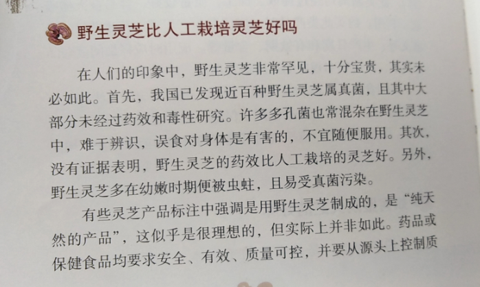 野生灵芝孢子粉功效与作用会更好吗？-第1张图片-卓越灵芝孢子粉