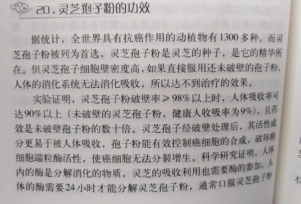 灵芝孢子粉抗肿瘤效果怎么样？怎么吃最有效？-第1张图片-卓越灵芝孢子粉
