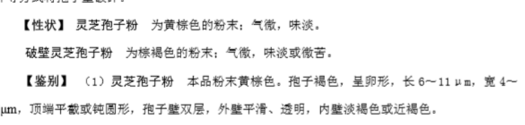 灵芝孢子粉味道苦不苦？口感好不好？-第1张图片-卓越灵芝孢子粉