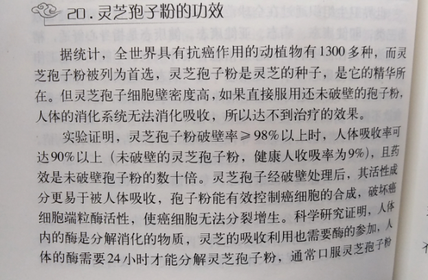 灵芝孢子粉有抗肿瘤的效果？原理是什么？-第1张图片-卓越灵芝孢子粉