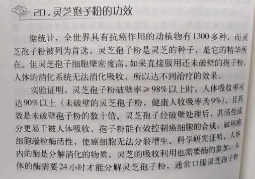 抗癌灵芝孢子粉作用原理是怎么样的?应该怎么吃?-第1张图片-卓越灵芝孢子粉 抗癌灵芝孢子粉作用原理是怎么样的?应该怎么吃?-第1张图片-卓越灵芝孢子粉