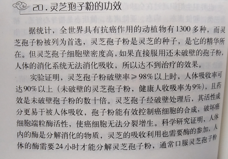灵芝孢子粉真的能抗癌吗?能起到什么作用?-第1张图片-卓越灵芝孢子粉 灵芝孢子粉真的能抗癌吗?能起到什么作用?-第1张图片-卓越灵芝孢子粉