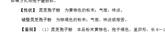 真正的灵芝孢子粉有没有苦味？口感怎么样？-第1张图片-卓越灵芝孢子粉