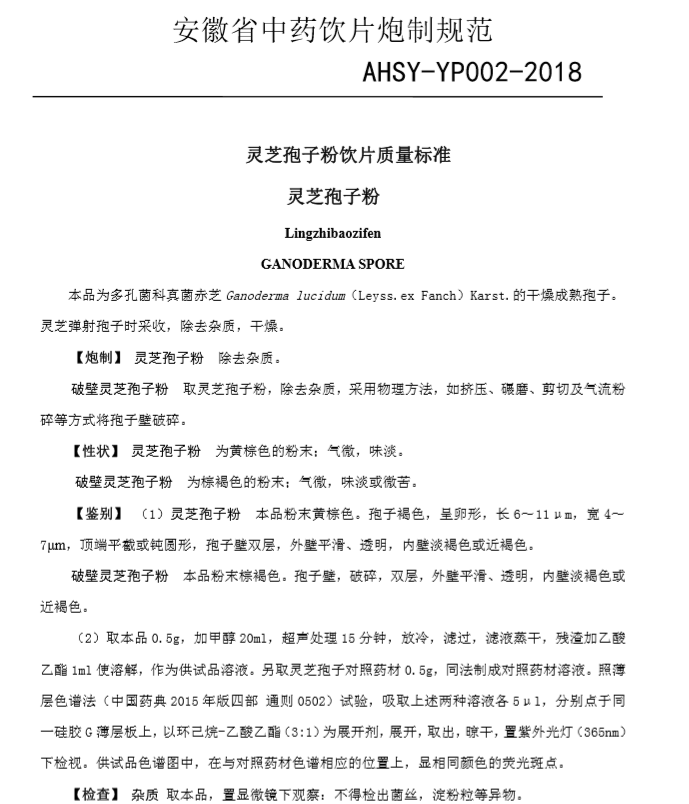 灵芝孢子粉属于中药材吗？有没有副作用？-第1张图片-卓越灵芝孢子粉
