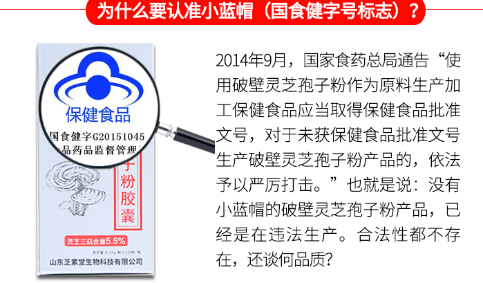 必须有蓝帽是破壁灵芝孢子粉的国家规定吗？-第1张图片-卓越灵芝孢子粉