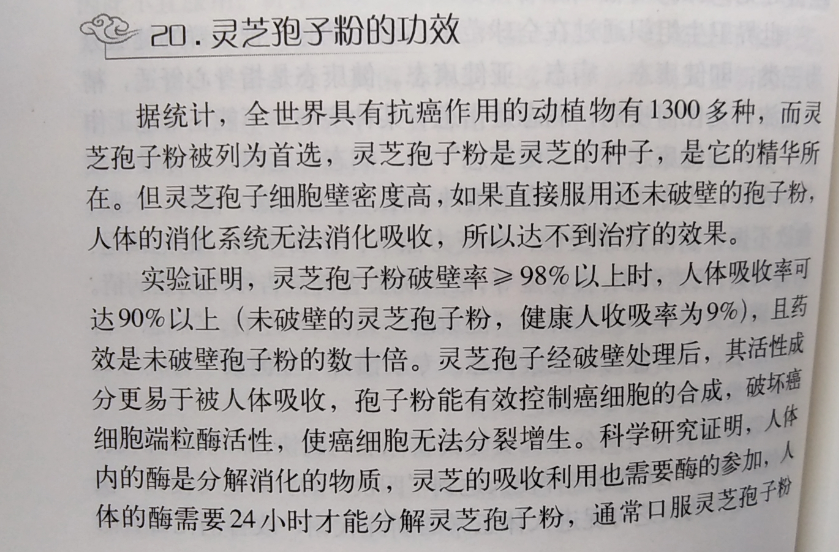 灵芝孢子粉治愈了癌症是真的吗?有什么作用？-第1张图片-卓越灵芝孢子粉