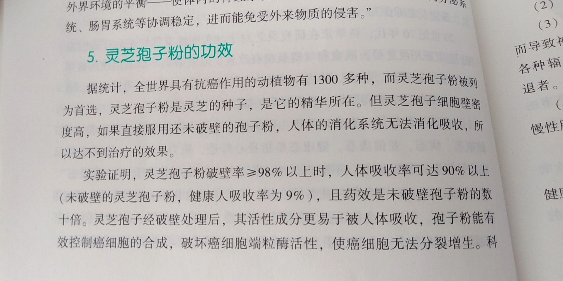化疗后吃什么补品？吃什么恢复得快？-第1张图片-卓越灵芝孢子粉