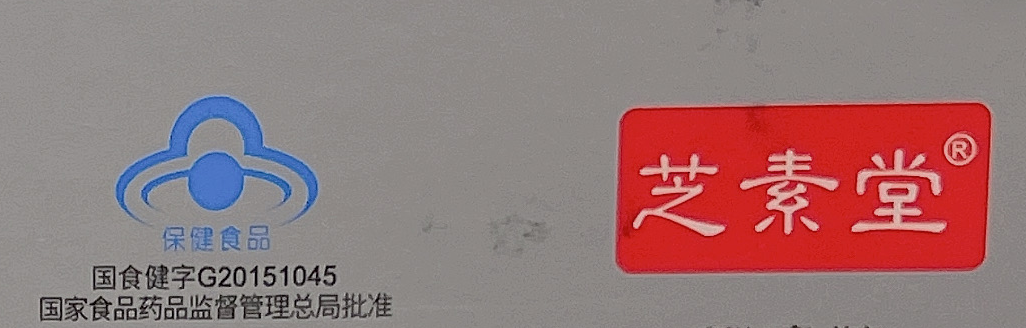 灵芝孢子粉不适宜的人群，里面有你吗？-第1张图片-卓越灵芝孢子粉