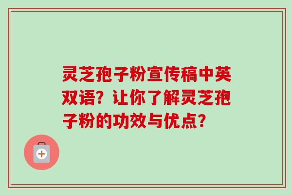 灵芝孢子粉宣传稿中英双语?让你了解灵芝孢子粉的功效与优点?-第1张图片-卓越灵芝孢子粉 灵芝孢子粉宣传稿中英双语?让你了解灵芝孢子粉的功效与优点?-第1张图片-卓越灵芝孢子粉